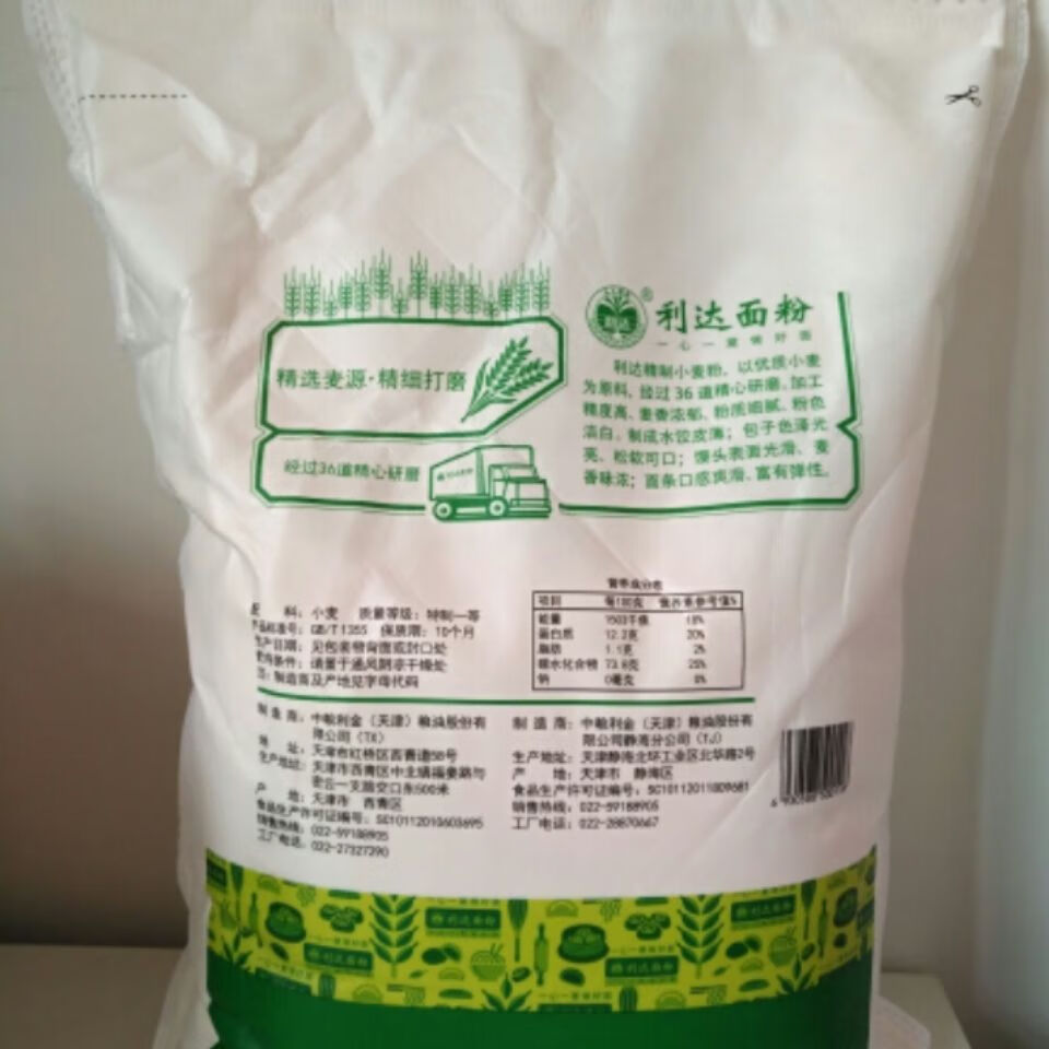 利达面粉天津精制小麦粉5千克中筋水饺馒头包子面条都可用小麦粉5kg