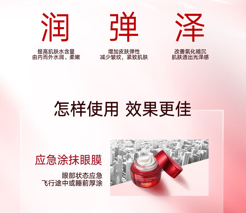 丸美;MARUBI多肽小红瓶眼霜 淡化细纹黑眼圈眼袋 提拉紧致 抗皱补水保湿眼霜 小红瓶眼霜5g