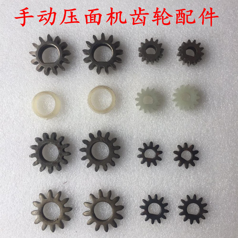 手动压面机小齿轮孔径7