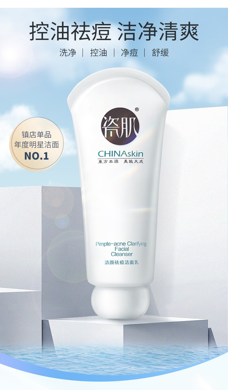 瓷肌（SPA CHNSKIN）祛痘洗面奶男女抗痘专用学生青春期控油保湿深层清洁收缩毛孔温和洁面乳
