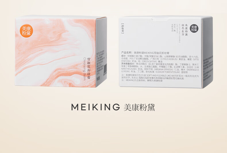 美康粉黛雪融花卸妆膏脸部眼唇可用温和清洁无刺激深层清洁不紧绷卸妆油乳 【正装+卸妆油2.5ml*2】1盒80g