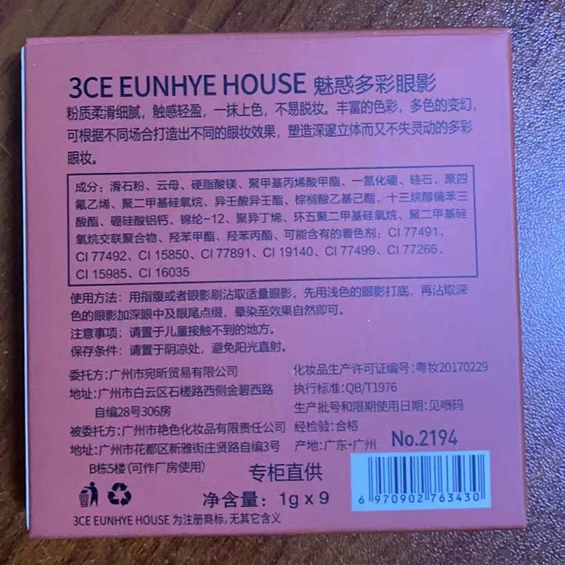 3.CE EUNHYE HOUSE九宫格眼影盘闪粉橘棕盘防水防汗不飞粉大地色珠光哑光多色男女学生 3#粉棕南瓜色