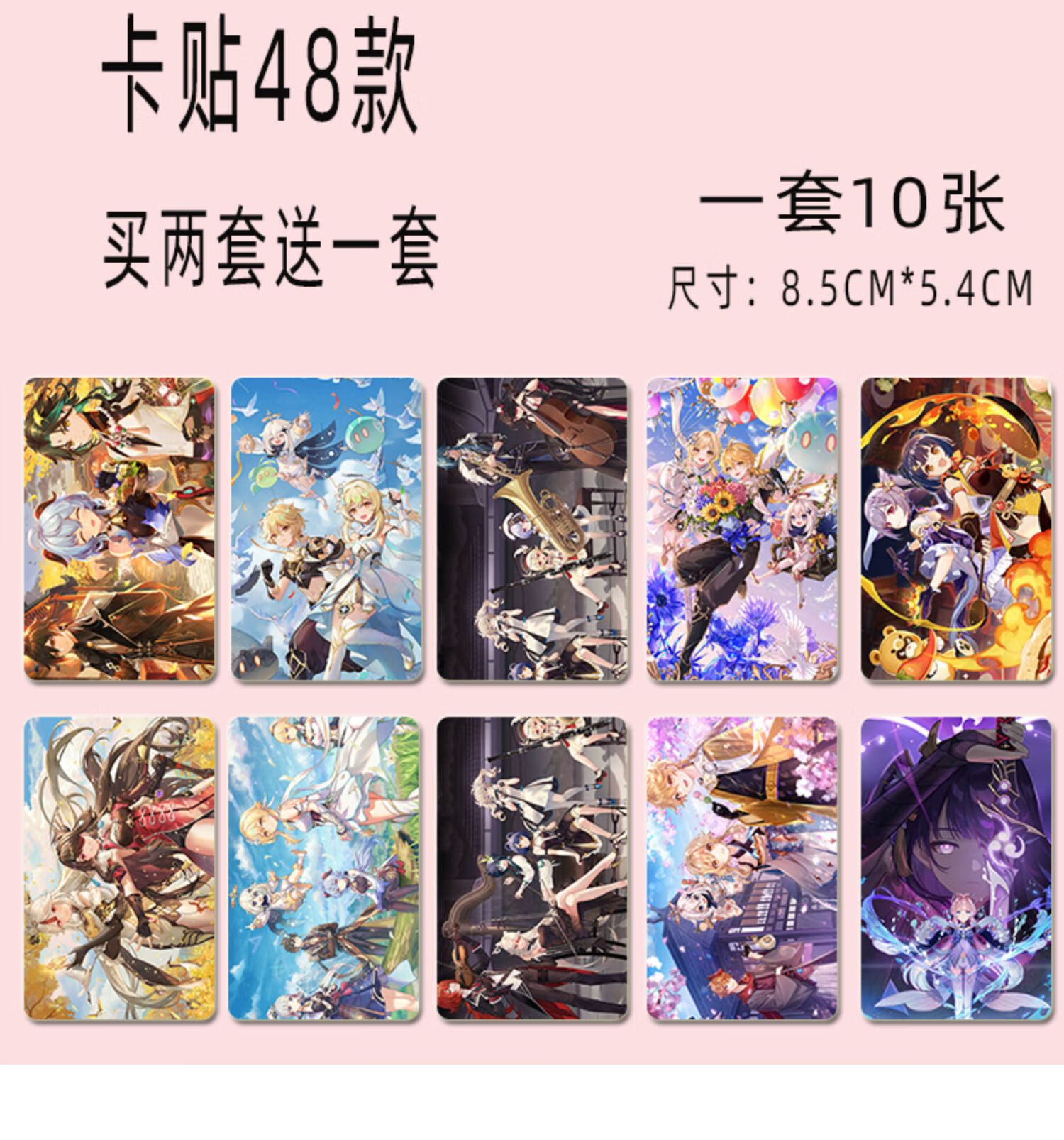 原神卡贴申鹤胡桃云堇公子八重万叶雷电周边学生地铁饭公交卡贴纸51款
