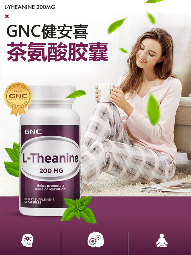 gnc健安喜左旋茶氨酸睡眠胶囊焦虑theanine 200mg 男女中老年人 美国