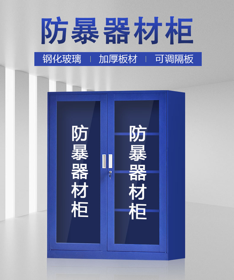 防暴器材柜学校幼儿园保安应急反恐防暴安保八件套钢叉器械装备柜 1.6米防暴柜+五件套