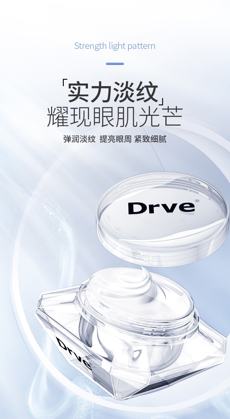 Drve钻石眼霜眼周细纹淡化黑眼圈眼袋提拉紧致补水保湿熬夜眼护理 20g/盒