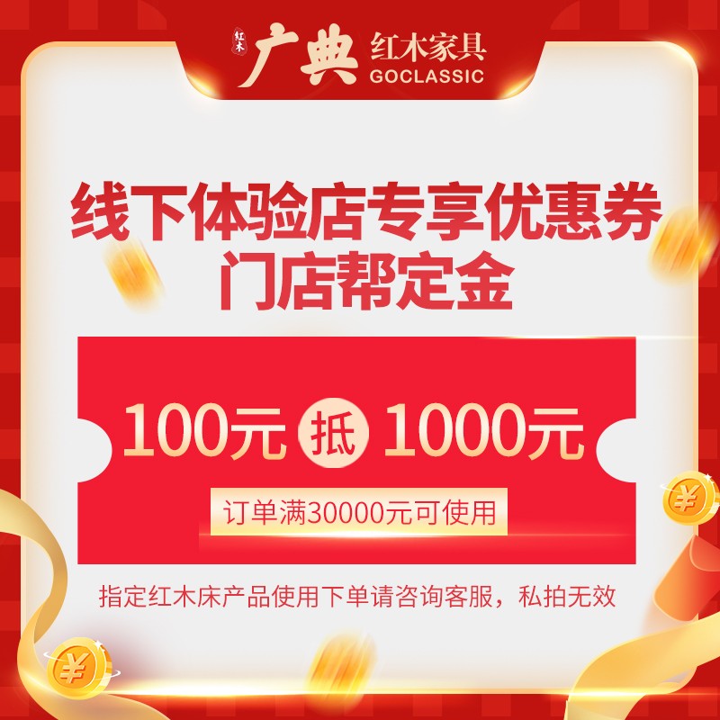 广典红木家具缅甸花梨(学名:大果紫檀)门店帮线下体验馆 加购特权 门店特权定金专拍尾款结清发 (床) 门店特权定金专拍1.8米皇冠大床+床头柜*2三件套
