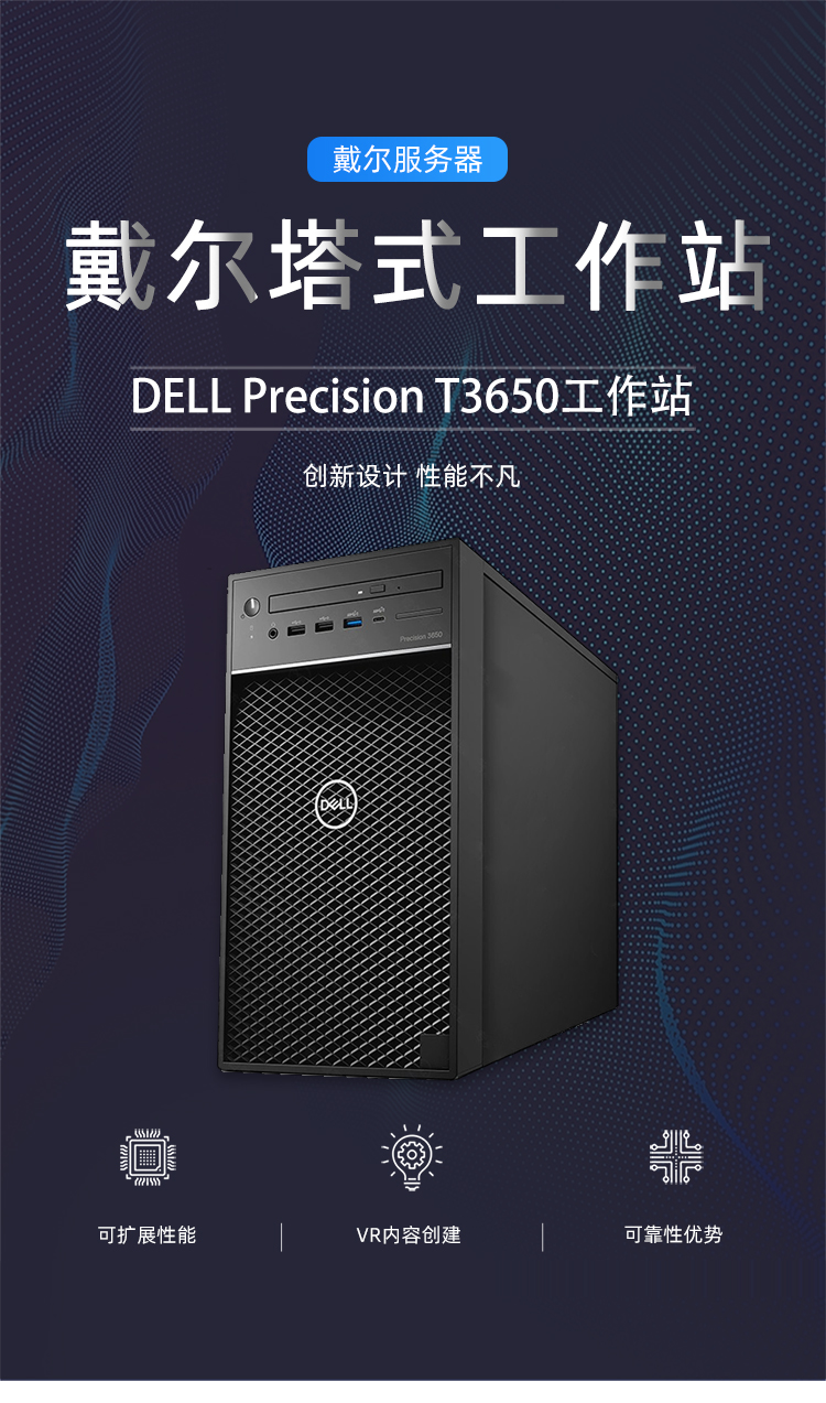 戴尔dellprecision丨t3650图形工作站主机t3650i711700k8核36g16g内存