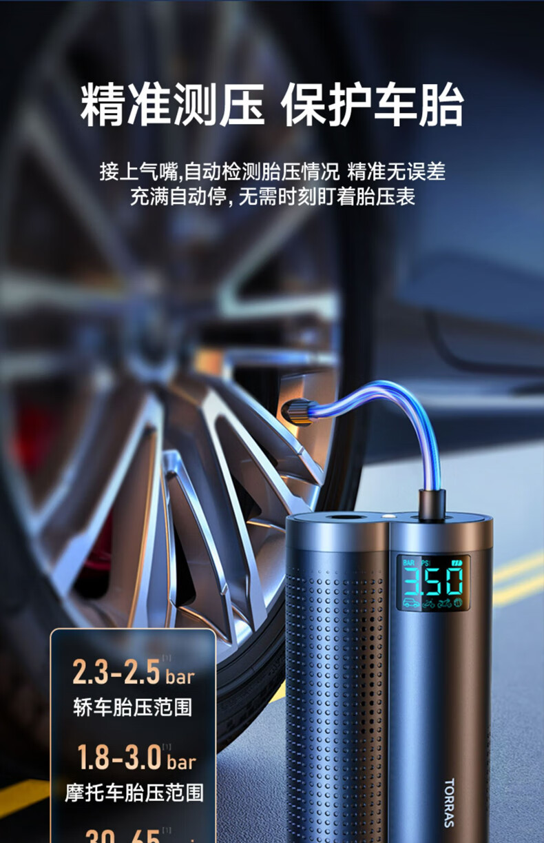 图拉斯（TORRAS）车载充气泵 汽车充气泵车载加气泵无线便携多功能预设胎压数显轮胎打气筒摩托自行车-升级款