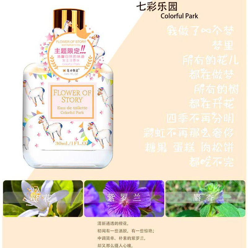 花之物语 淡香女士香水清新自然香体喷雾持久空气香氛30ml 铃兰苹果