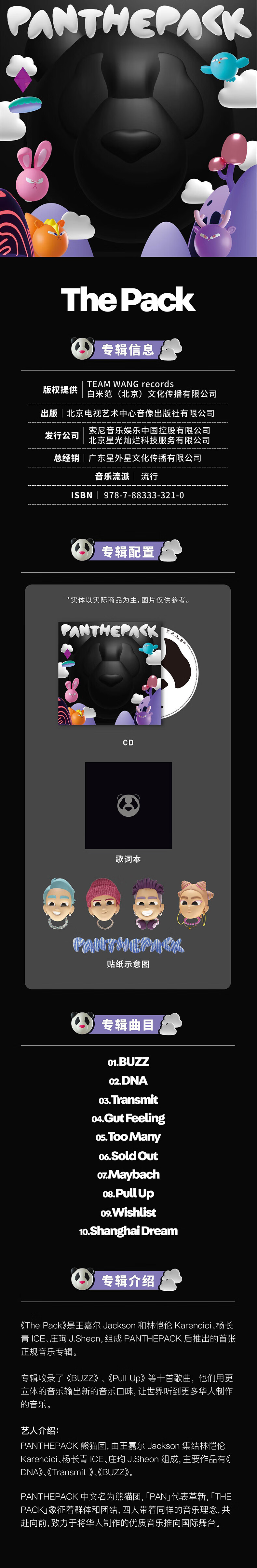 熊猫团专辑panthepackthepack群cd王嘉尔