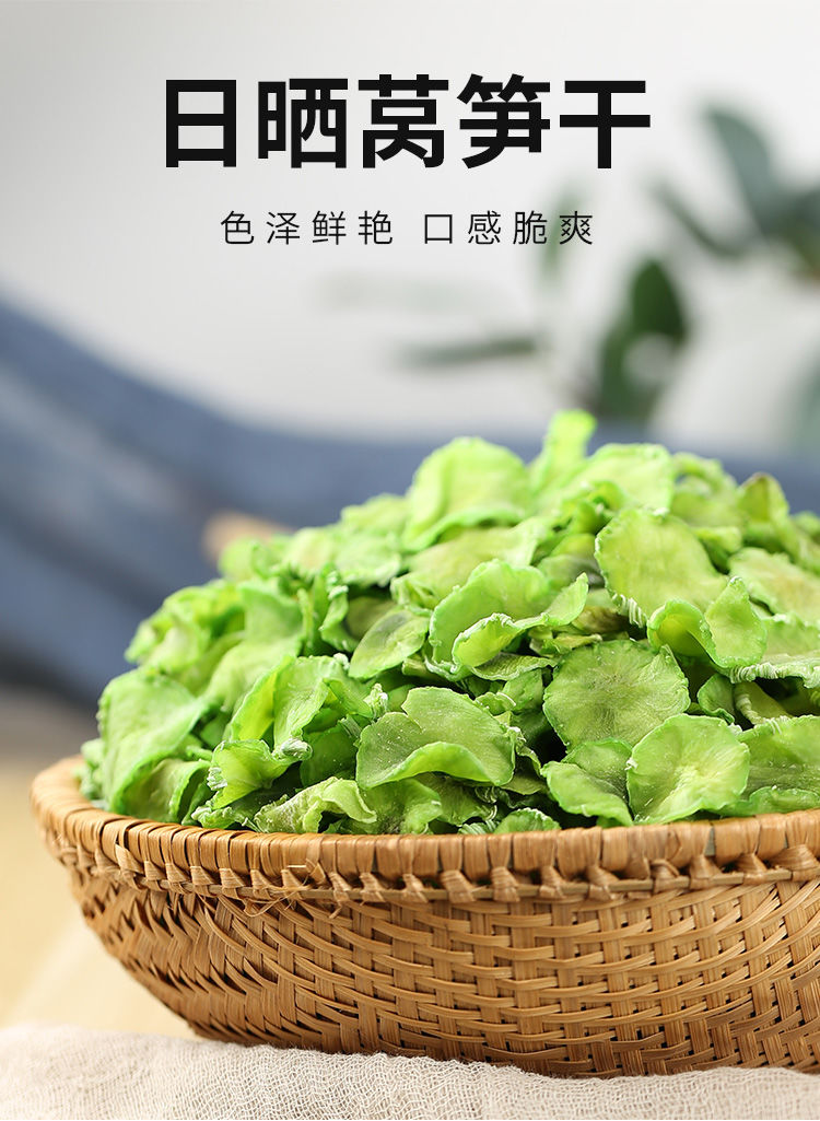 莴笋干莴苣干无色素清脆莴笋干片农家干货脱水蔬菜干菜非贡菜凉菜莴笋