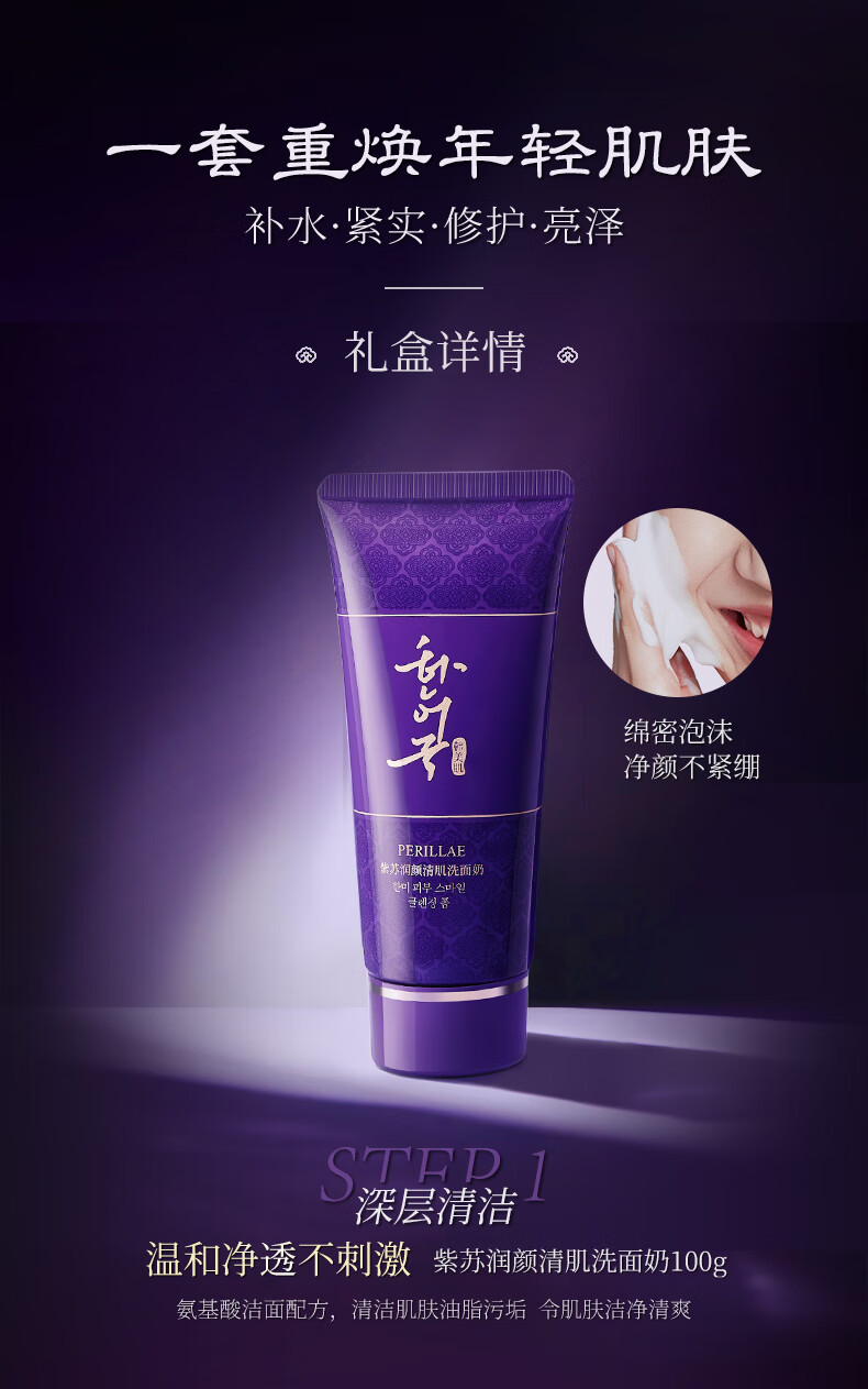 韩美肌（Hanmeiji）紫苏舒缓均衡滋润护肤套装滋养保湿补水护肤品化妆品 六件套