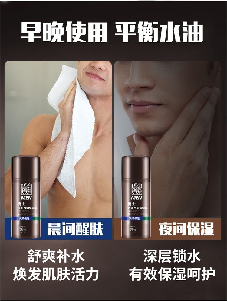 百雀羚男士控油水润保湿乳液 补水锁水清爽易吸收不粘腻男士专用护肤品 男士控油水润保湿乳100g