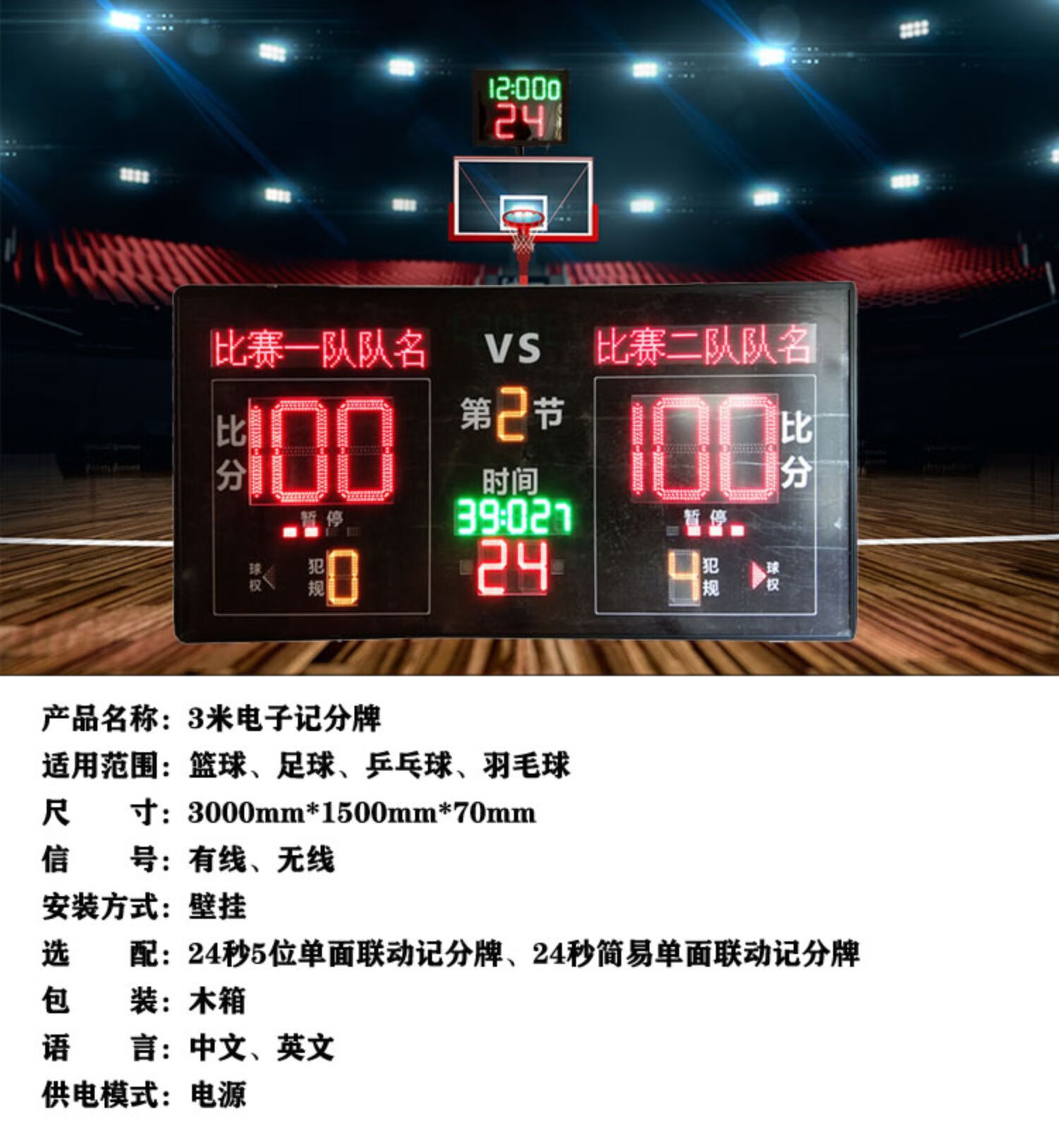 篮球比赛电子记分牌排球24秒计时器羽毛球乒乓球足球led积计分器黑色