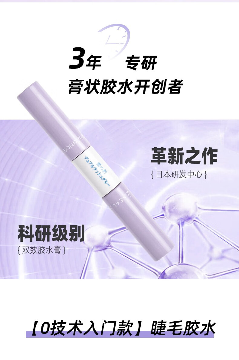 素之然（MOTONOZEN）日本进口假睫毛胶水粘睫毛自己嫁接仙子毛自然持久睫毛胶水七夕 双头假睫毛胶水4.5g+4.3g 经典黑
