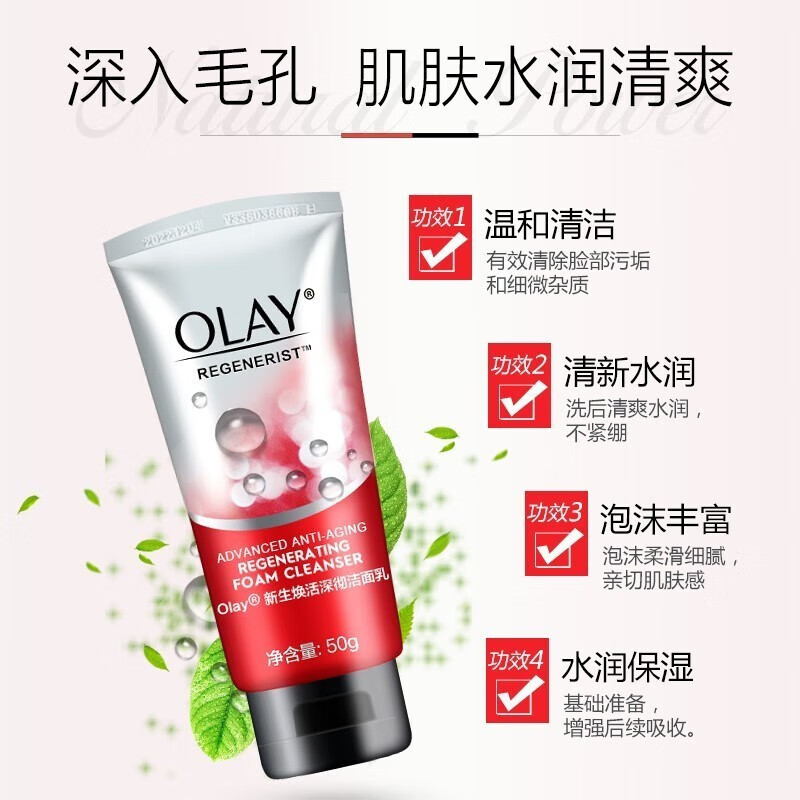 玉兰油（OLAY）新生焕活深彻洁面乳氨基酸洗面奶深层清洁温和保湿 Olay新生焕活深彻洁面乳50克