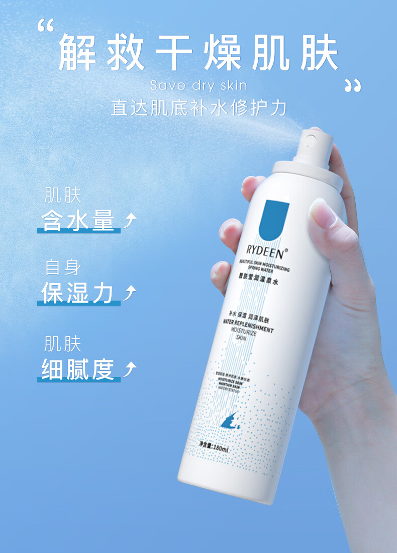 RYDEEN补水喷雾180ml 深层补水保湿细致毛孔深度锁水护肤水化妆水 1瓶