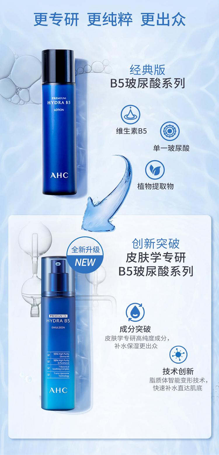 AHC 玻尿酸B5乳液140ml 舒缓补水保湿修护水润锁水滋润柔肤乳