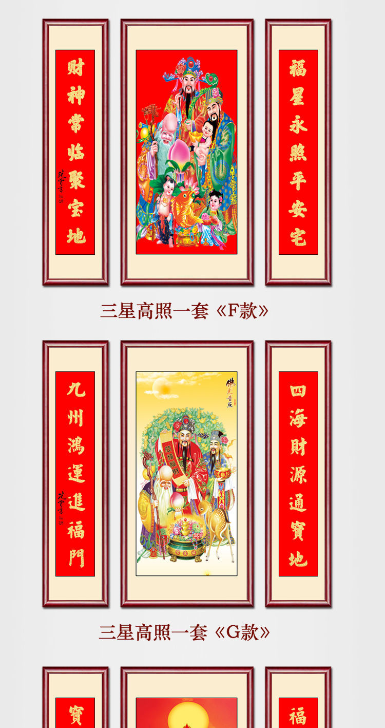 贝格邦新中式福禄寿农村中堂画三星高照客厅挂画寿星堂屋大堂大气字画