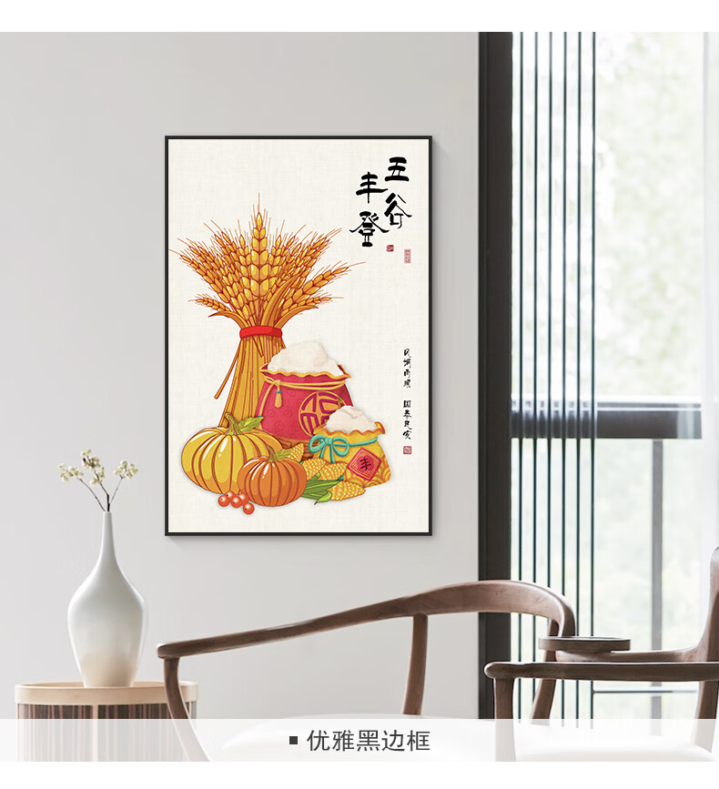 2022开年好物五谷丰登挂画五谷丰登挂画餐厅饭厅湘菜馆饭店客厅玄关