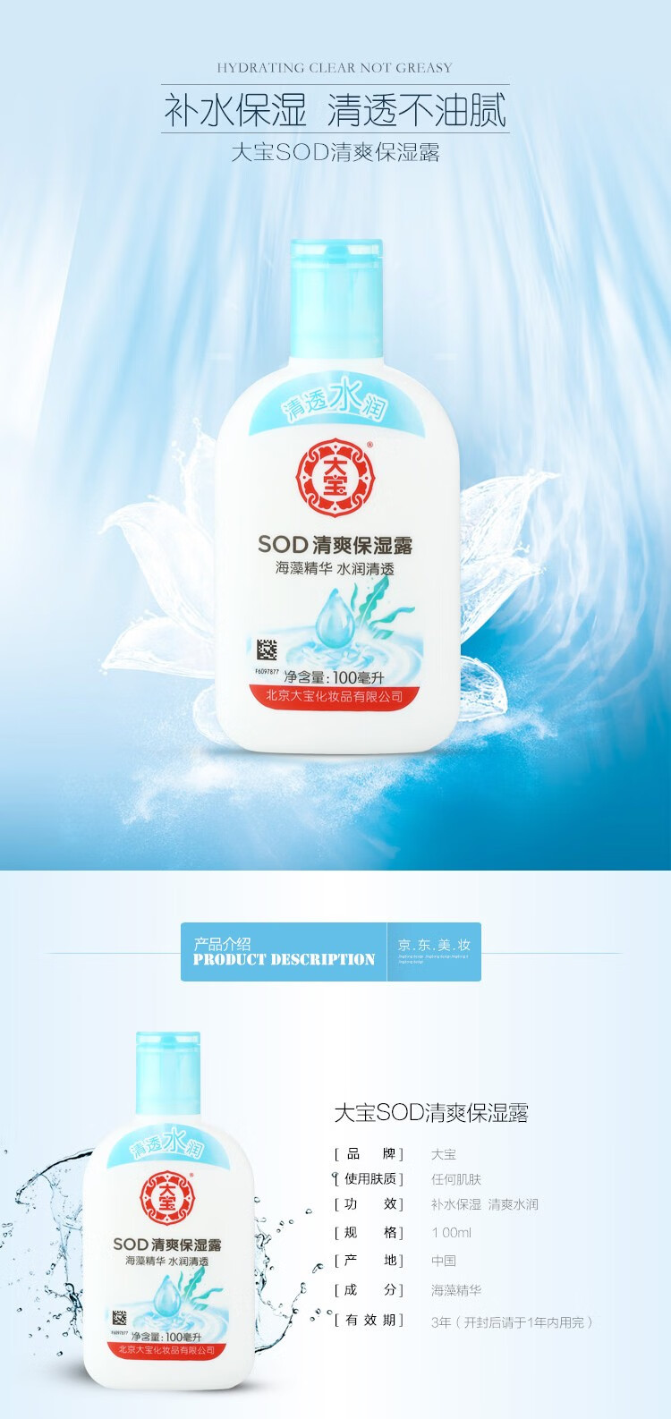大宝sod蜜清爽保湿露补水滋润脸部全身可用润肤乳液男女士 SOD清爽保湿露100ml