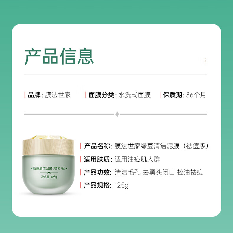 膜法世家面膜绿豆泥膜清洁毛孔去黑头祛痘控油绿豆泥面膜涂抹式魔法世面膜 绿豆泥膜祛痘版+黑豆泥膜