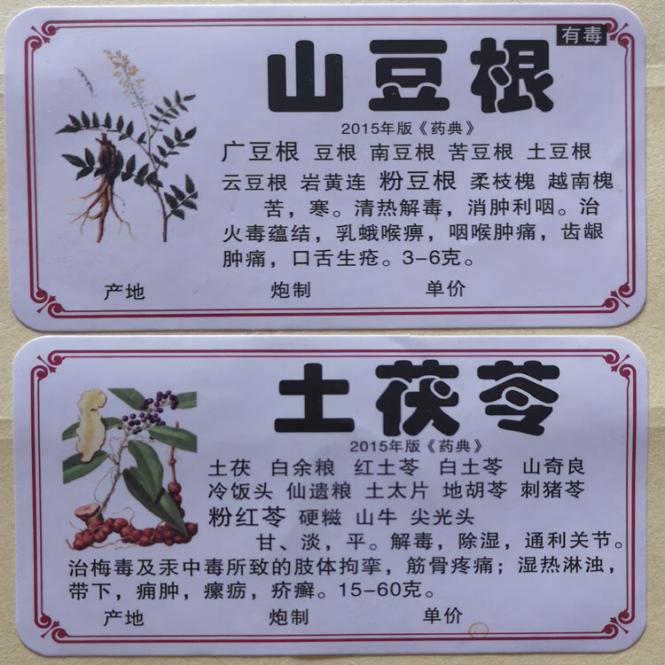 支持小米mi同款中药柜标签中药标签贴不干胶镀膜药名贴中药柜标签贴