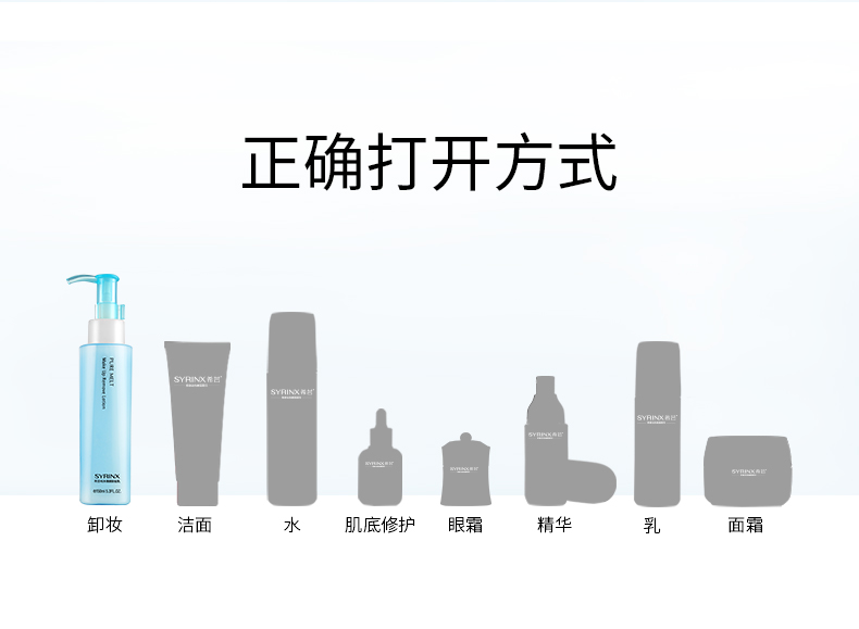 希芸（syrinx） 纯净清颜卸妆乳150ml  深层清洁敏感肌温和卸妆 乳液质地脸部 正装150ml