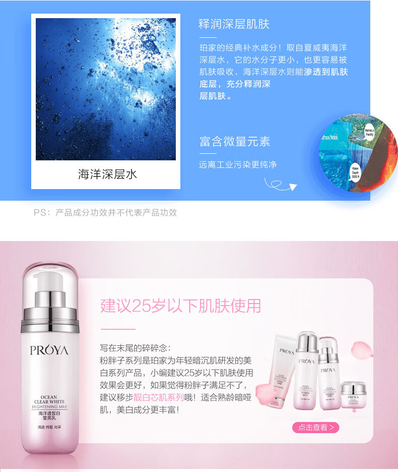 珀莱雅美白补水保湿乳液霜海洋透皙白莹亮乳提亮肤色滋养修护改善暗沉润肤乳 海洋透皙白莹亮乳100ml
