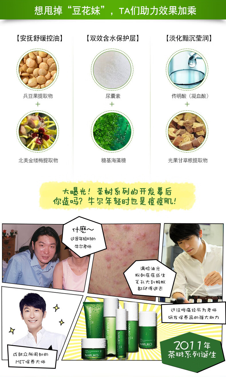 牛尔 茶树痘痘粉刺调理水水杨酸收毛孔控油祛痘 150ml