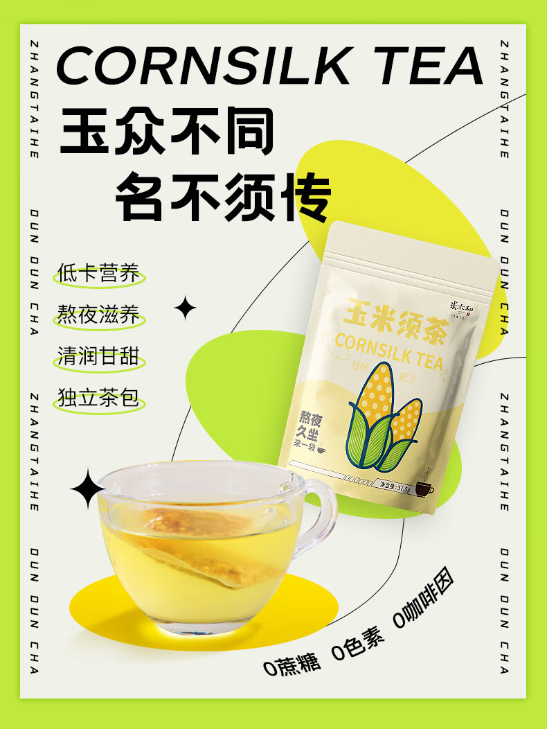张太和 胚芽玉竹玉米须茶 玫瑰花冠茶 独立包装袋泡茶 玉米须茶37.5g*2袋装