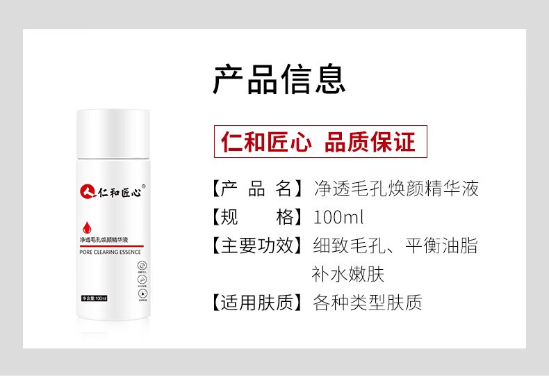 人 仁和匠心收缩毛孔精华液原液细致毛孔粗大脸部保湿补水男女通用 100ml*3瓶