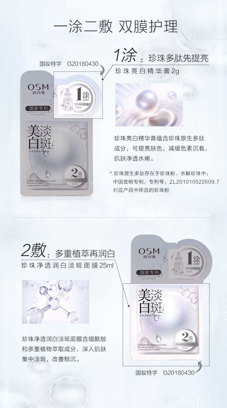 欧诗漫（OSM） 欧诗漫面膜美白淡化斑面膜女补水保湿提亮肤色深层清洁修护 【美白淡化斑面膜 】3盒共15片