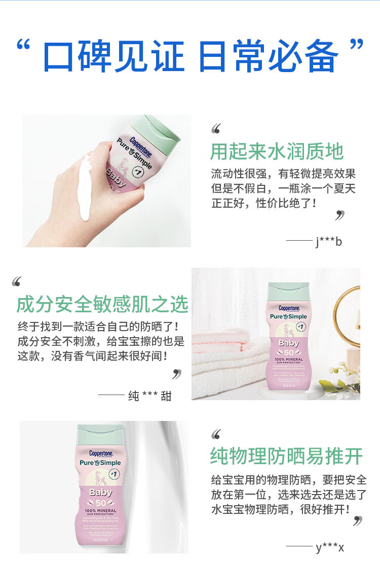 Coppertone确美同水宝宝纯净植萃婴儿防晒乳SPF50 177ML