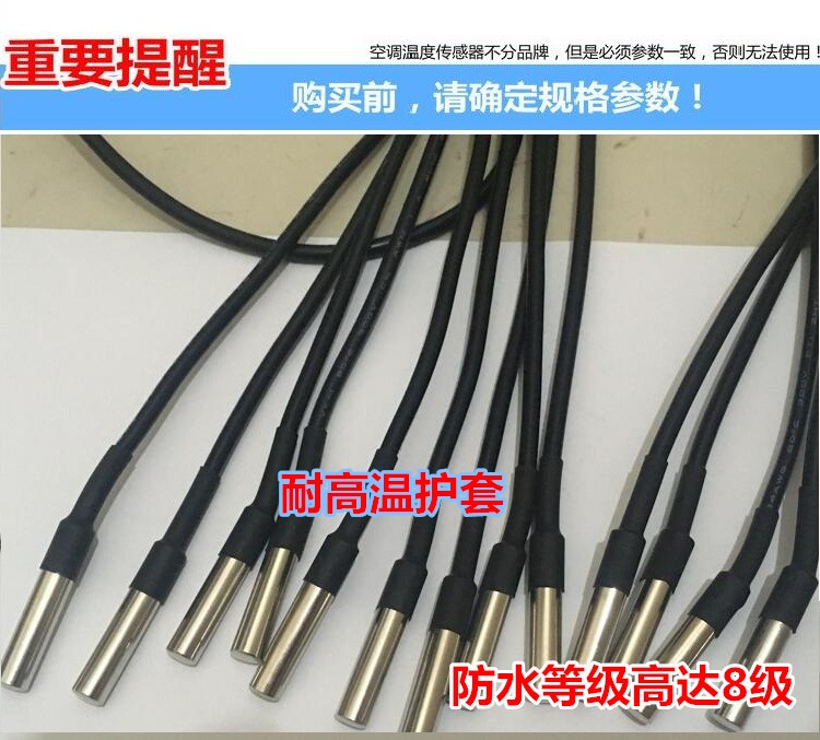 空气能热水器水箱温度传感器空气源热泵热水机感温包探头10k防水探头