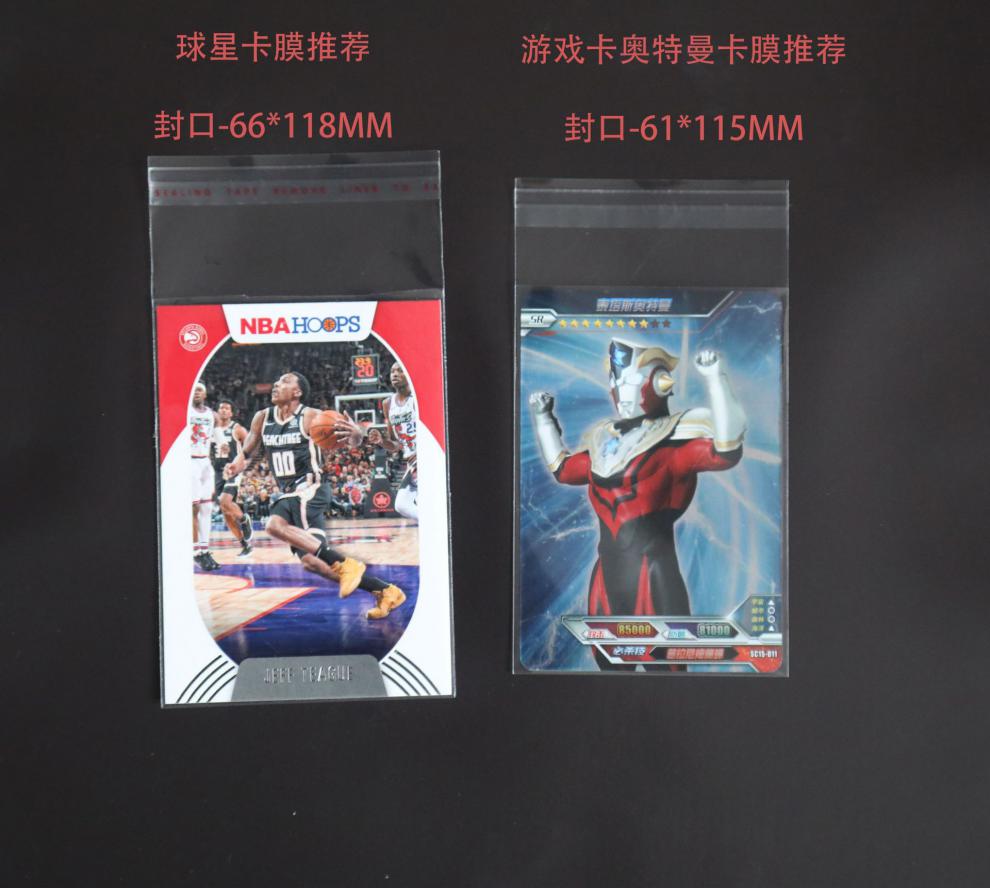 奥特曼卡套100个游戏王卡膜卡片卡膜游戏卡套卡膜内胆各尺寸包装桌游