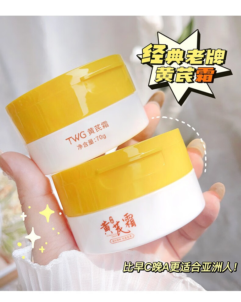TWG黄芪霜老牌子经典国货护肤品美提亮改善黄暗沉白去擦脸油面霜70G 黄芪霜【70g*2盒】