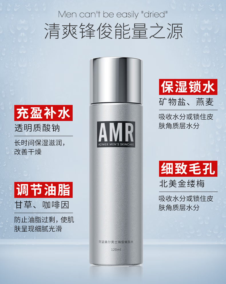 阿姿美尔（AZIMER） 男士爽肤水补水保湿须后水控油收缩毛孔紧醒肤水男士护肤 120.0ml