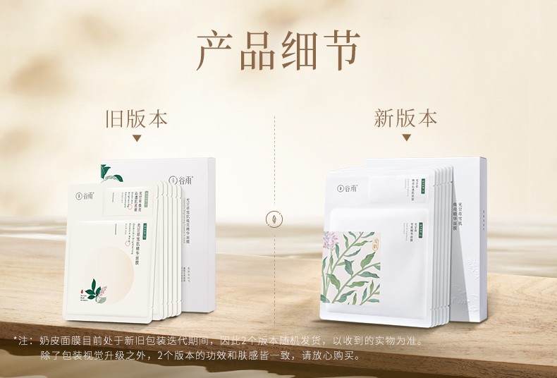 谷雨光甘草精华奶皮面膜6片\盒熬夜救急补水保湿提亮肤色滋润肌肤 奶皮面膜6片1盒
