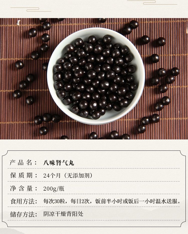 伟博八味肾气汤丸八位肾气丸