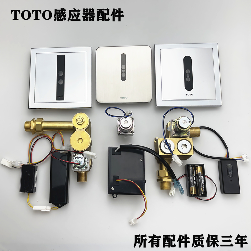 toto小便斗感应器配件due106114面板电磁阀电源toto冲水阀小便池一体