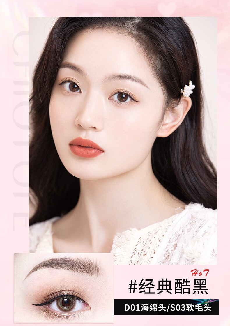 稚优泉（CHIOTURE） 眼线液笔彩色不易晕染防水持久眼线细新手初学者棕色 S04摩卡深棕（软毛头）