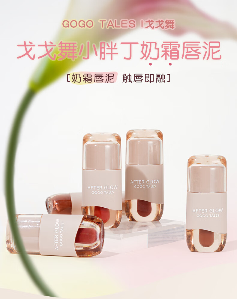 戈戈舞（GOGOTALES）小胖丁奶霜唇泥裸色系口红平价学生唇釉女灰粉色 G24入秋啦 裸茶奶咖 2.6g
