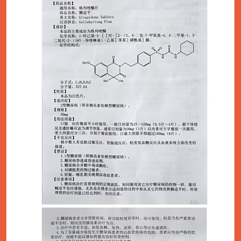 糖适平糖滴平格列喹酮片30mg60片10盒装