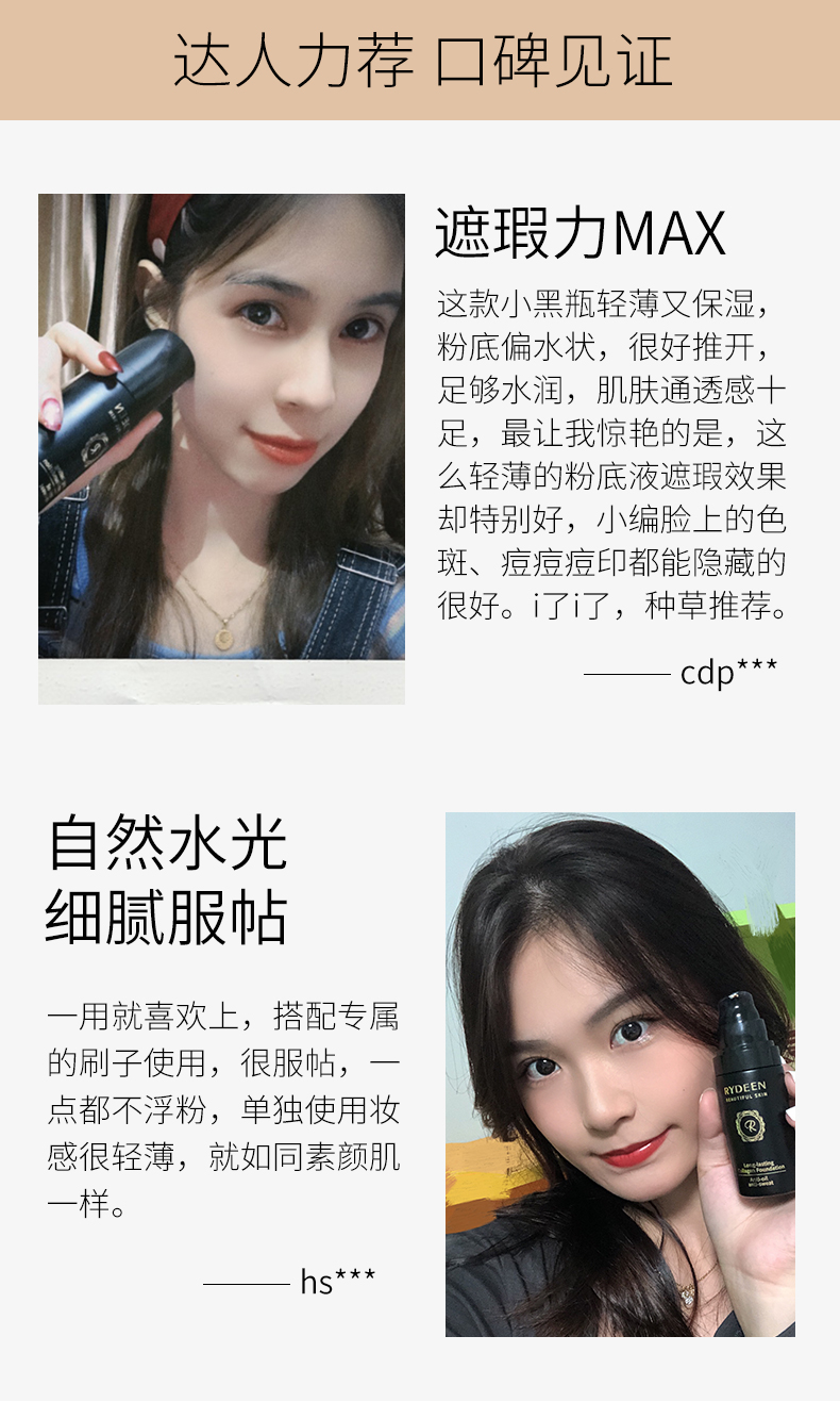 RYDEEN 胶原蛋白粉底液遮瑕干油皮持久提亮轻薄控油定妆敏感肌粉底30ml 象牙白【显白】