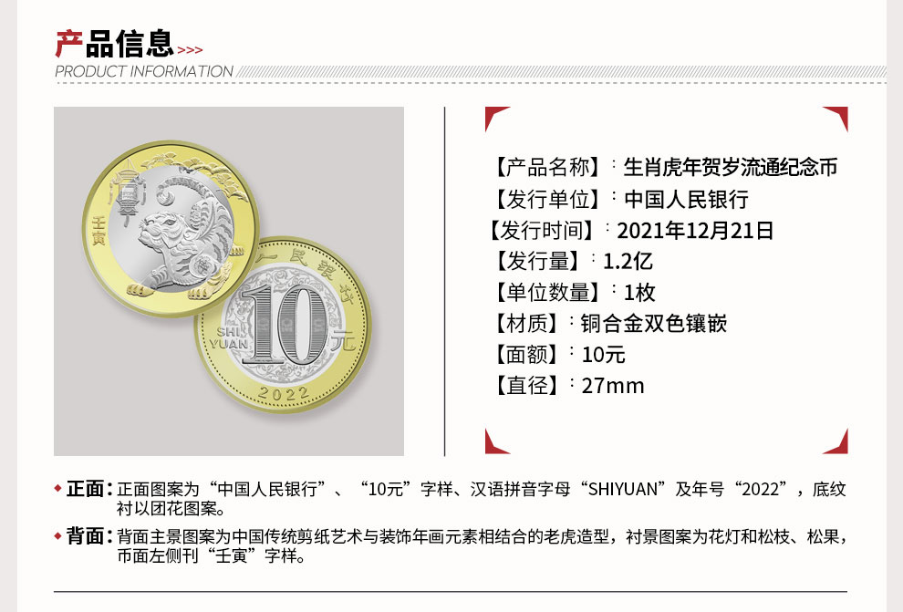 2，2022年虎年紀唸幣 生肖虎賀嵗幣10元麪值第二輪生肖紀唸幣 二輪生肖10枚帶盒