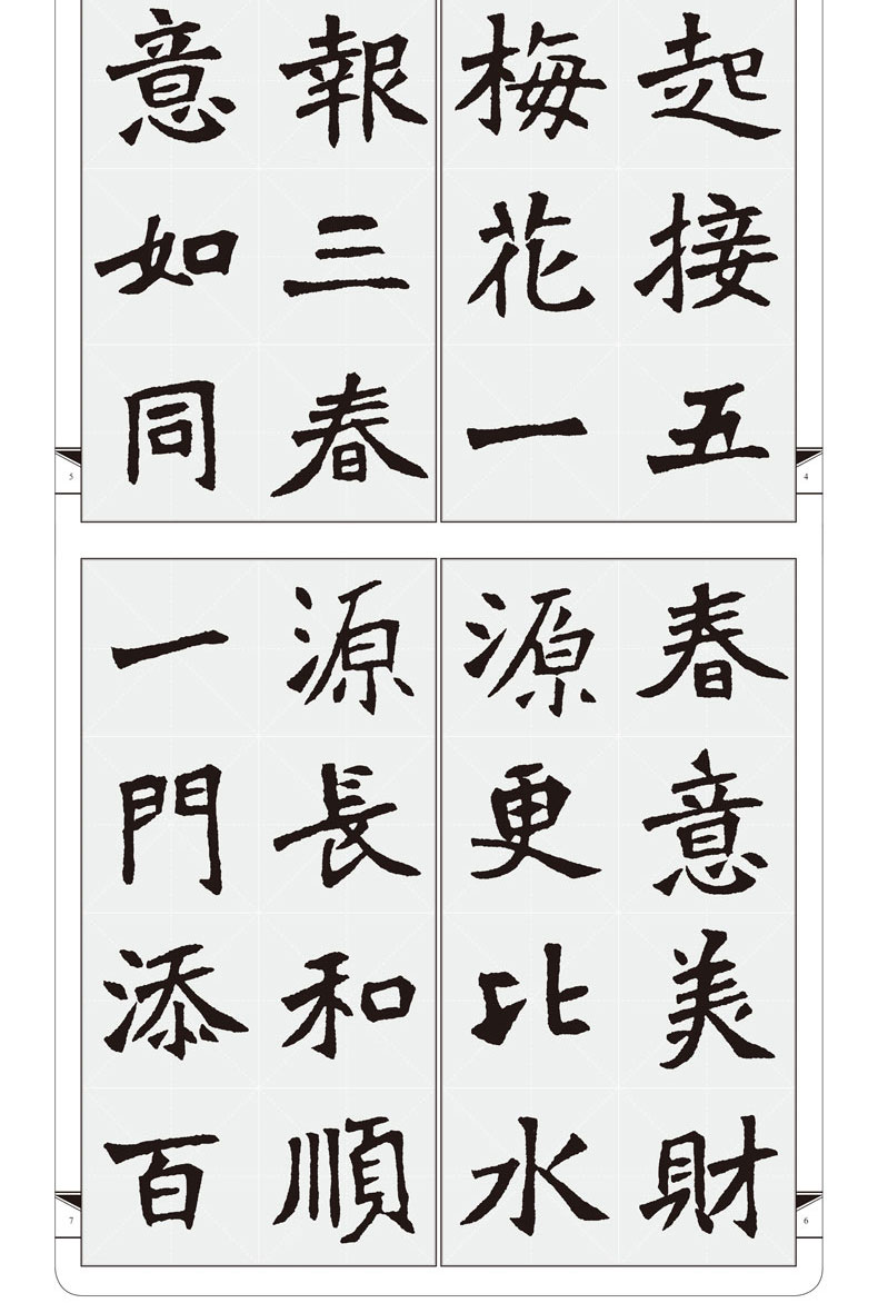 正版集魏碑书春联张猛龙碑集字魏楷楷书毛笔软笔书法练字帖初学者入门
