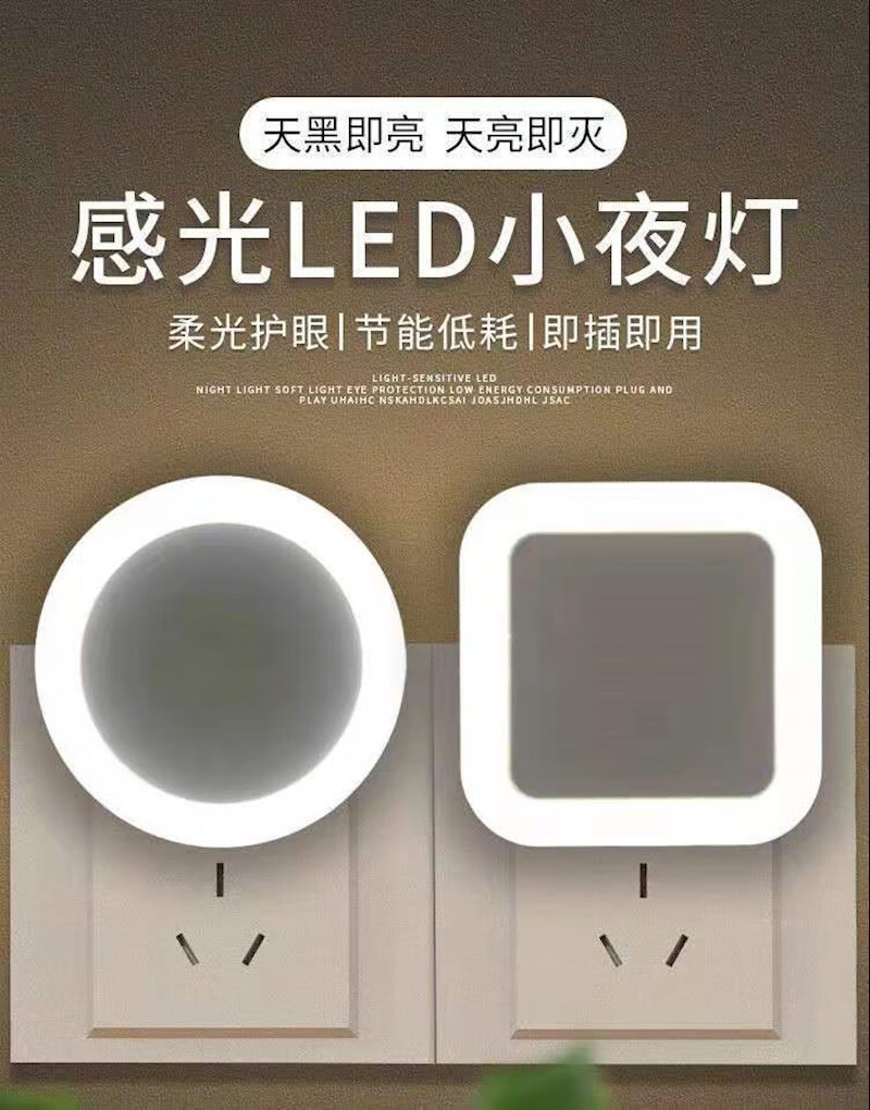 绘话新款智能自动感应小夜灯床头灯新奇创意LED灯插电节能光控再也不怕黑 自动感光；款式随机【2个装】