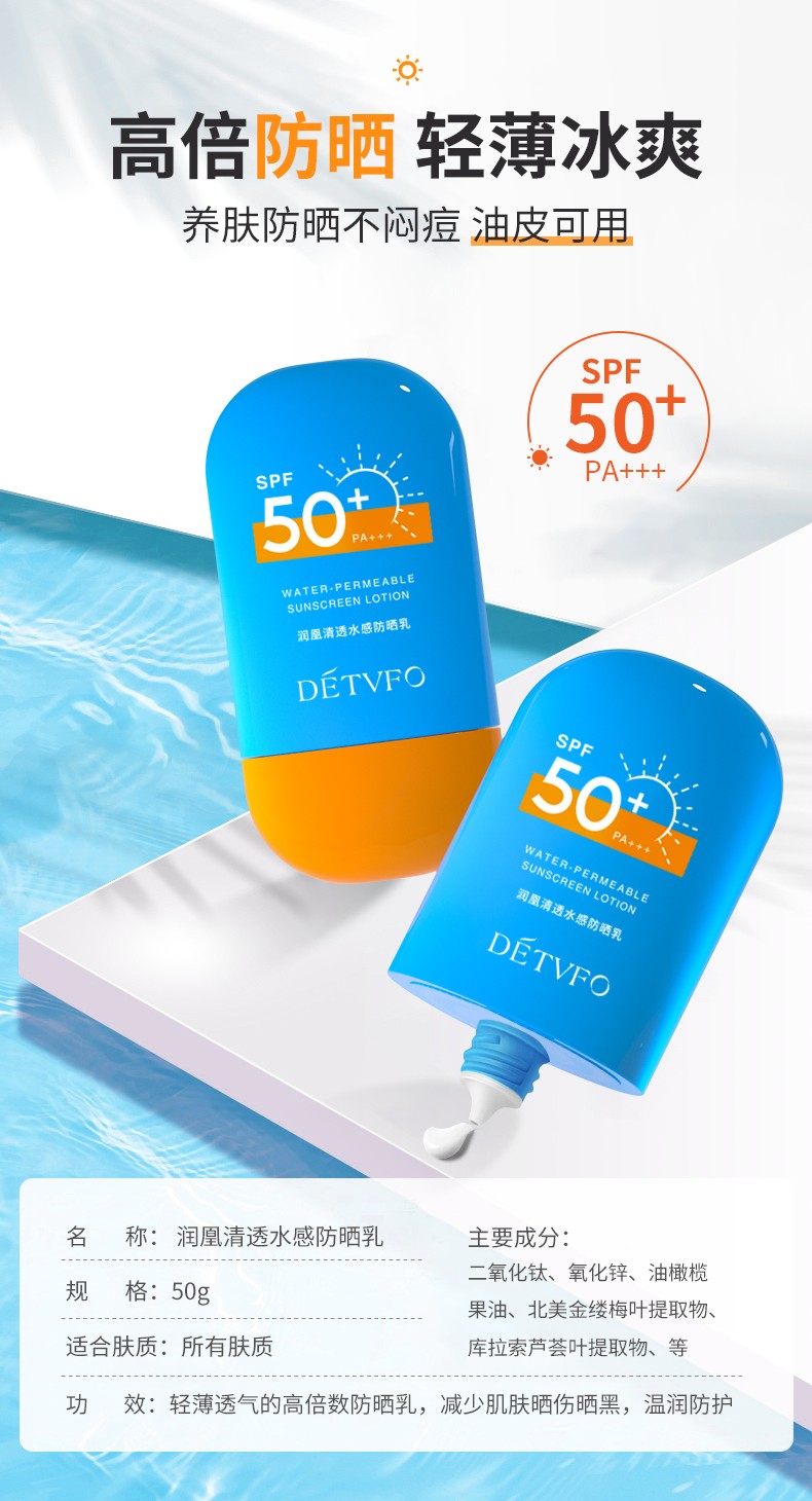 德德维芙（DETVFO）防晒霜乳SPF50+PA+++50g双重保湿防晒长效持久清爽防晒伤晒黑 防晒霜*2瓶50G